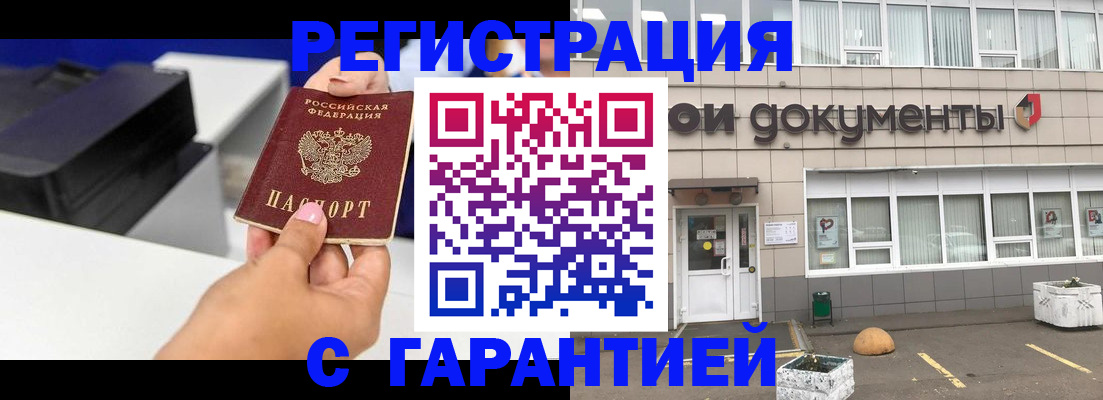 прописка регистрация в Николаевске