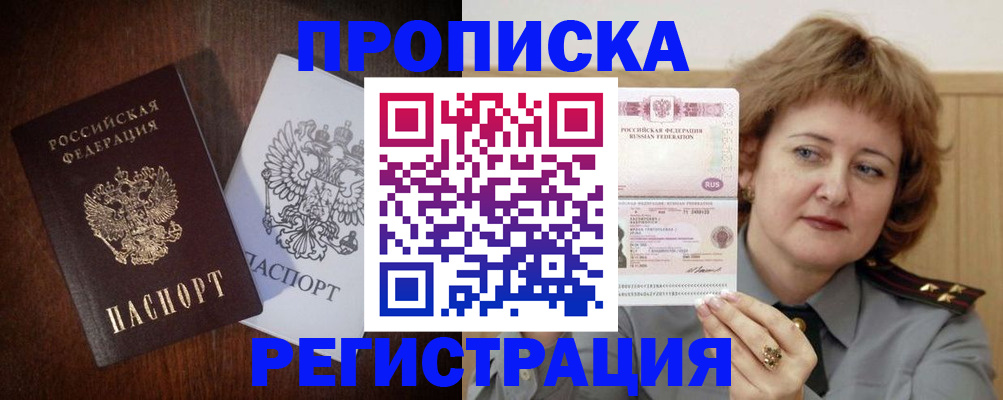 временная регистрация собственник в Николаевске